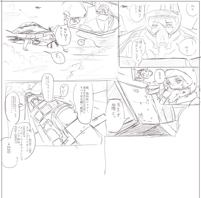 2018年くらいに書いた攻撃機が主役の漫画(ボツ)いつかまた書き直したい・・・ 