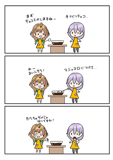 レアさん(チョコフォンデュ) 