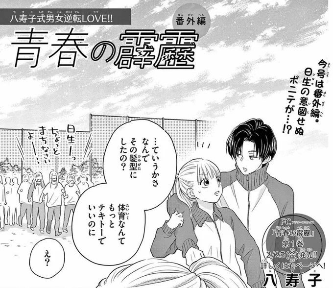 ⚡️おしらせ⚡️ 本日発売のベツコミ3月号に番外編が載っております! 3話目の体育の授業のあとからのエピソード。風呂場の一件のあと日生はこんなことを頑張っていました✨🛀 ページ短いですがぜひよろしくお願いします💛🐼 #青春の霹靂
