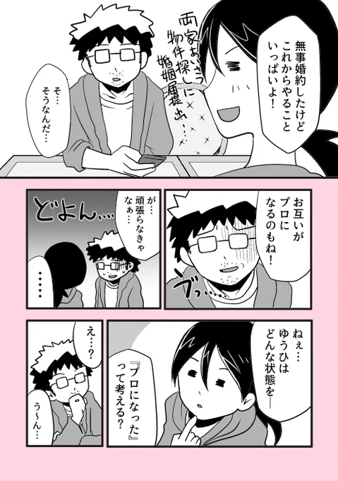 サイゼリヤでラノベ作家と漫画家になる夢を語る夫婦の漫画 