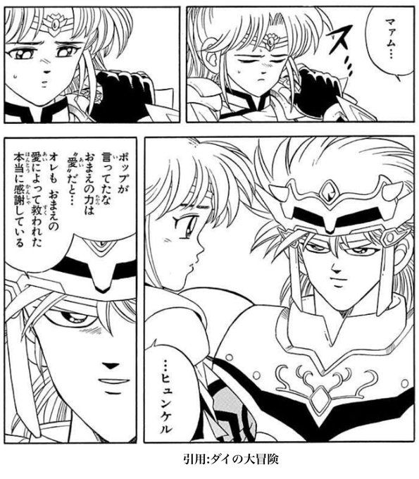 注目 画像ツイート ドラゴンクエスト ダイの大冒険 4ページ目 アニメレーダー