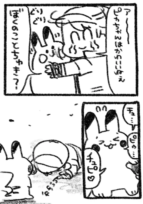 ピカチュウのはかいこうせん級のかわいさ浴びたいですねえ・・・ 