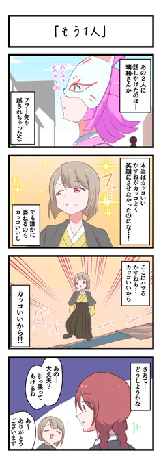 虹ヶ咲4コママンガ「もう1人」
#lovelive 