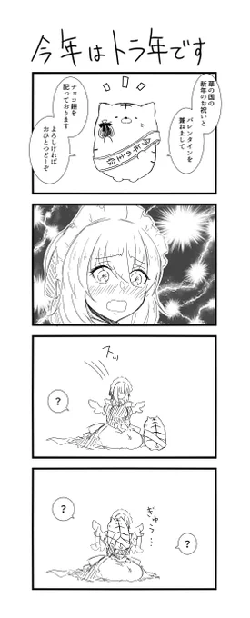 今年の主役は白虎様

#千年戦争アイギス
#アイギスお絵かき 