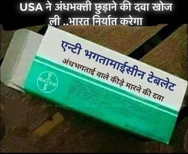 RayeenNafis's tweet photo. @Pratiks39470110 @muskankhan_0786 @007AliKaKa @naaz @heenafatima0 @Samreen21457373 @AmbaniGroup1 @j__mariya @AimimDwivedi @AimimZuber @imirfan_Aimim @Fuzailhkhan मैडम जी यह टेबलेट खा�� अंधभक्ति दूर हो जाएगी https://t.co/csesEPmM17