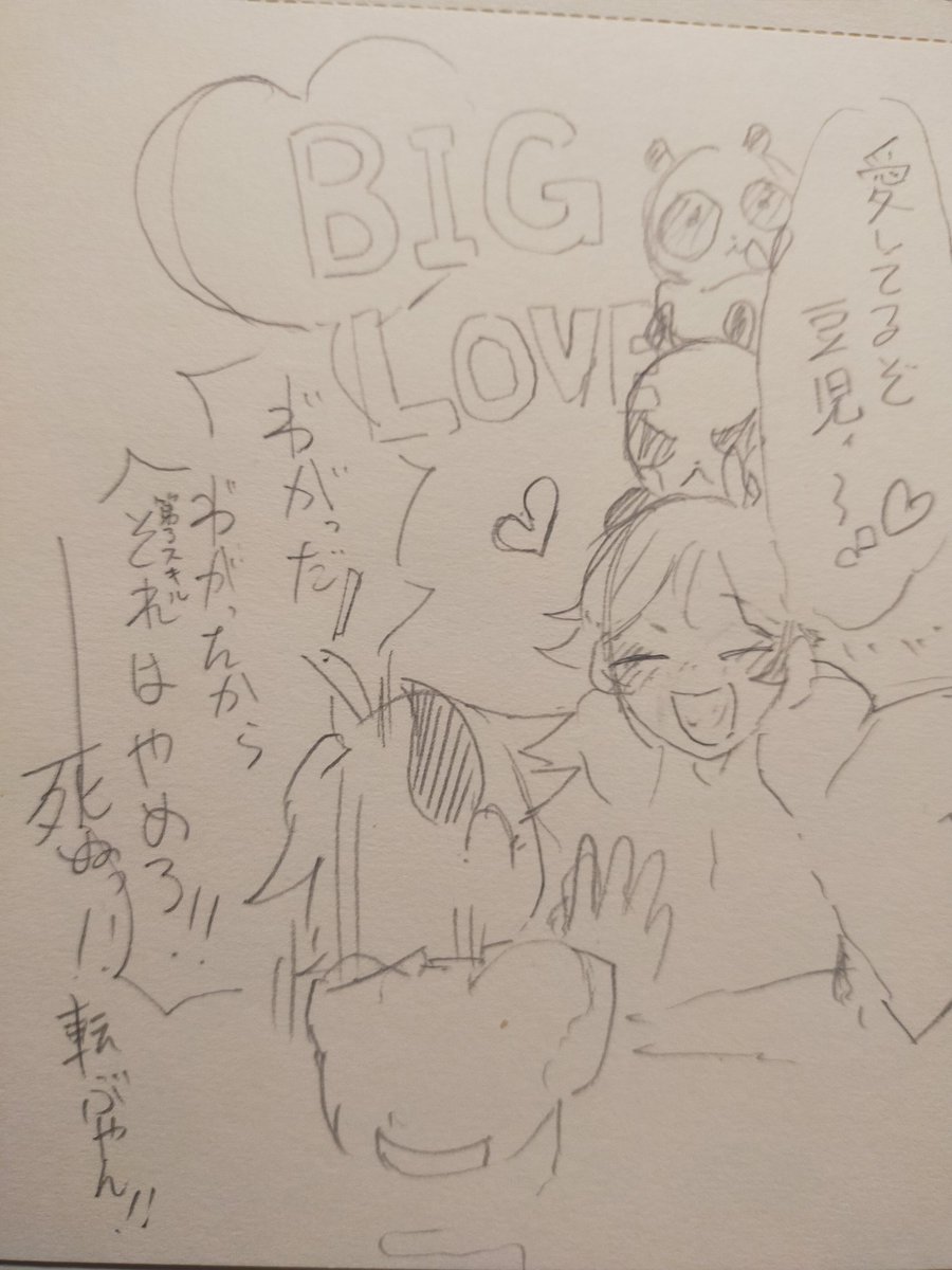 BIG LOVE 川くん(川豆) 