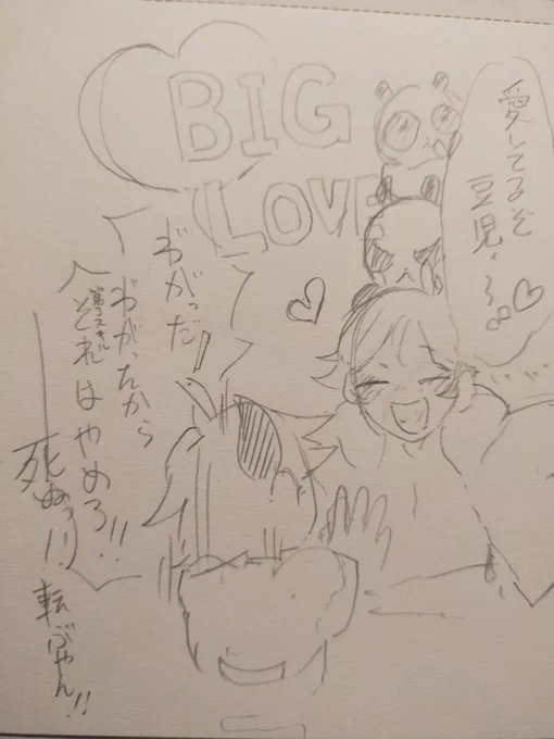 BIG LOVE 川くん(川豆) 
