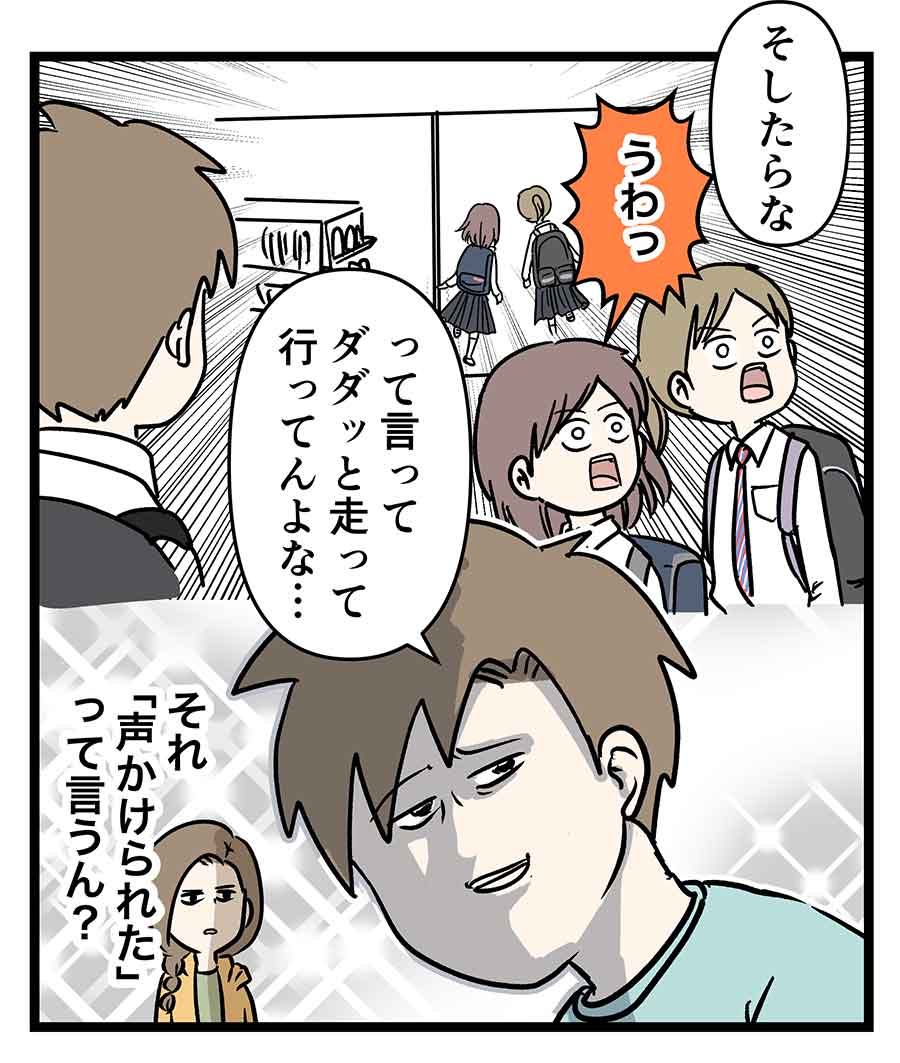 学校帰りに女子から声をかけられたという
中3男子の姿をご覧ください
#コミックエッセイ
#漫画が読めるハッシュタグ