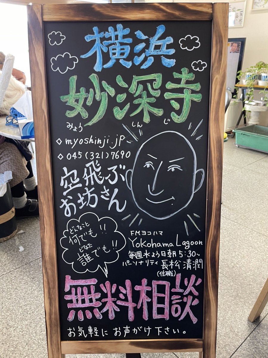 seijunnagamatsu's tweet photo. 最幸の立て看板を聖実ちゃんに描いていただきました❣️
本当に最幸、愛するイラスト、字体、あったかい‼️
ありがとうございます。
🙏🙏🙏🙏🙏 https://t.co/3hPQH1b6N7