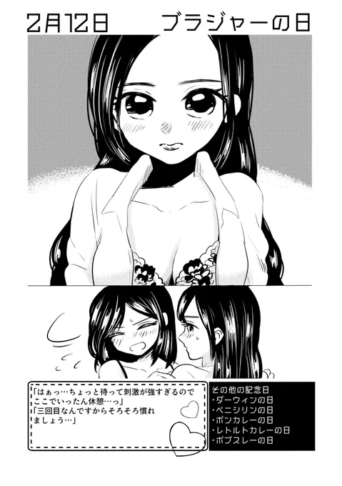2月12日は #ブラジャーの日 ✨
#百合で紹介する毎日の記念日
#創作百合 