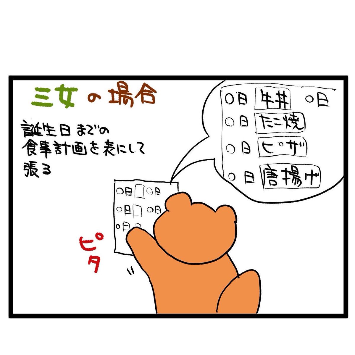 #四コマ漫画
#デパ地下
誕生日の食パーティー 