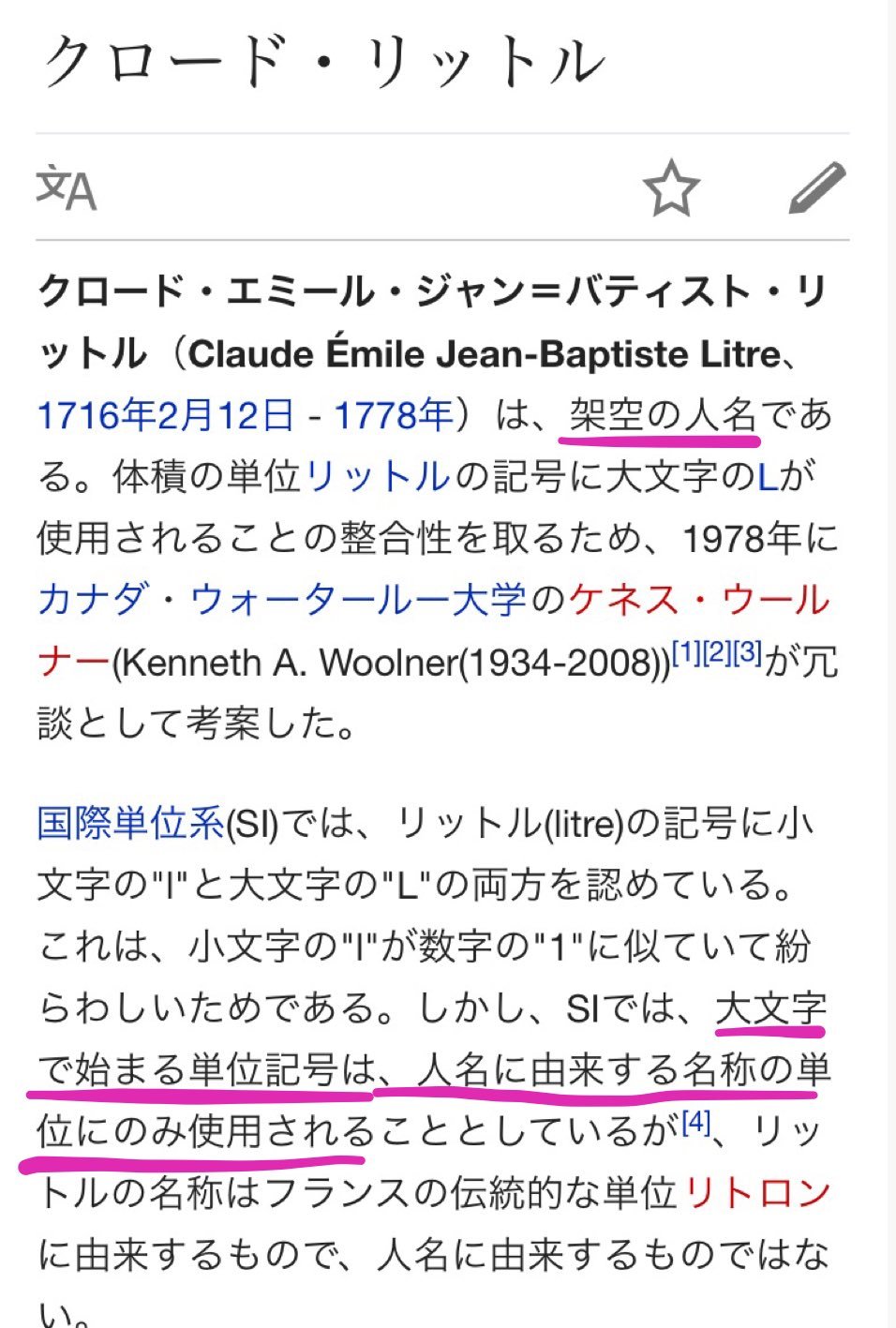 横山 明日希 2月12日は体積の単位 L リットル の単位の由来となったクロード リットルさんの誕生日です ただし架空の人物 Hz ヘルツ やw ワット のように 大文字で始まる単位記号は人名に由来する のが通常なので L リットル も人物が必要 という