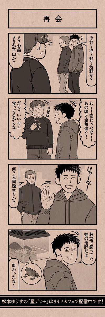 今日の4コマ
#星デミPLUS 