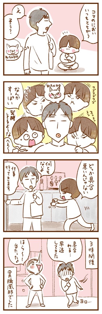 夫のにおいを嗅ぐ妻(年明け頃のお話です)
#コミックエッセイ #漫画が読めるハッシュタグ #夫婦漫画 #イラスト #漫画 #manga 