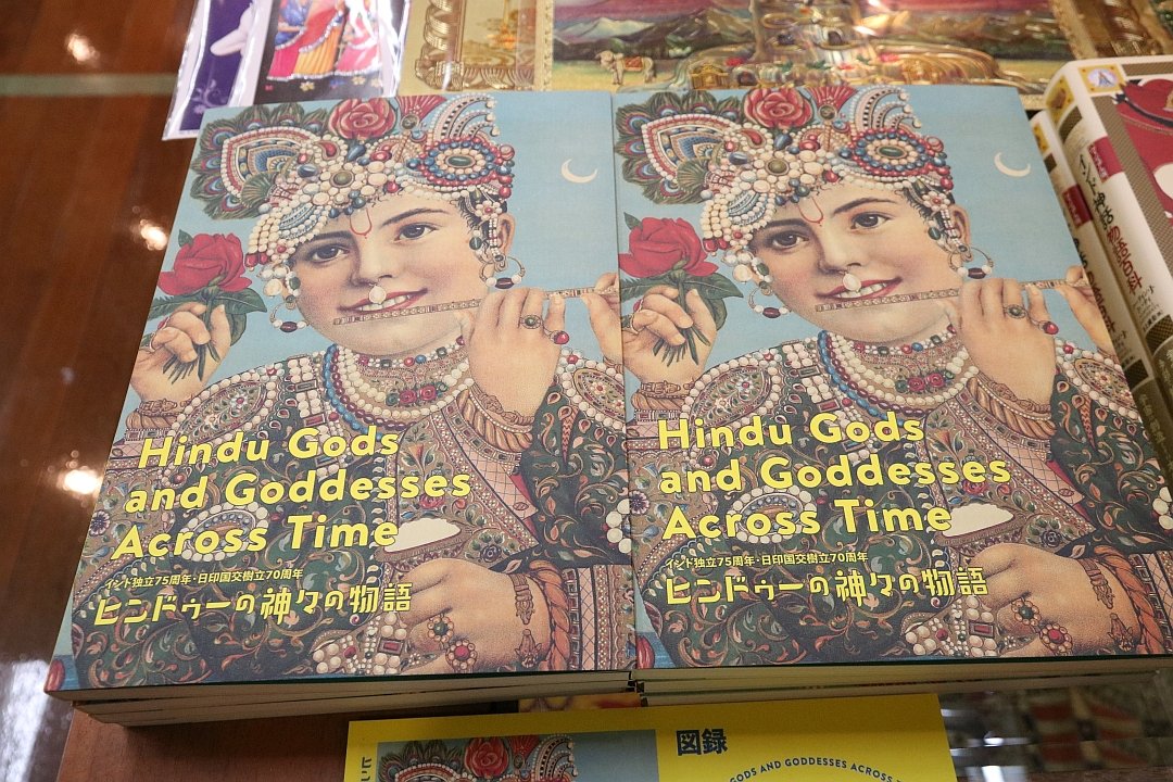 特別展「ヒンドゥーの神々の物語」開催中！ 19世紀～20世紀のインド