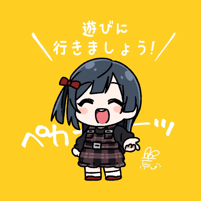 #おはようペカペカせつ菜ちゃん 