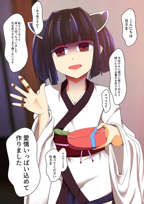 世間ではもうすぐバレンタインデーですね!
ここにちょっと手先が不器用で兄さまに愛情たっぷりのチョコを上げようとしている東北きりたん置いときますね! 