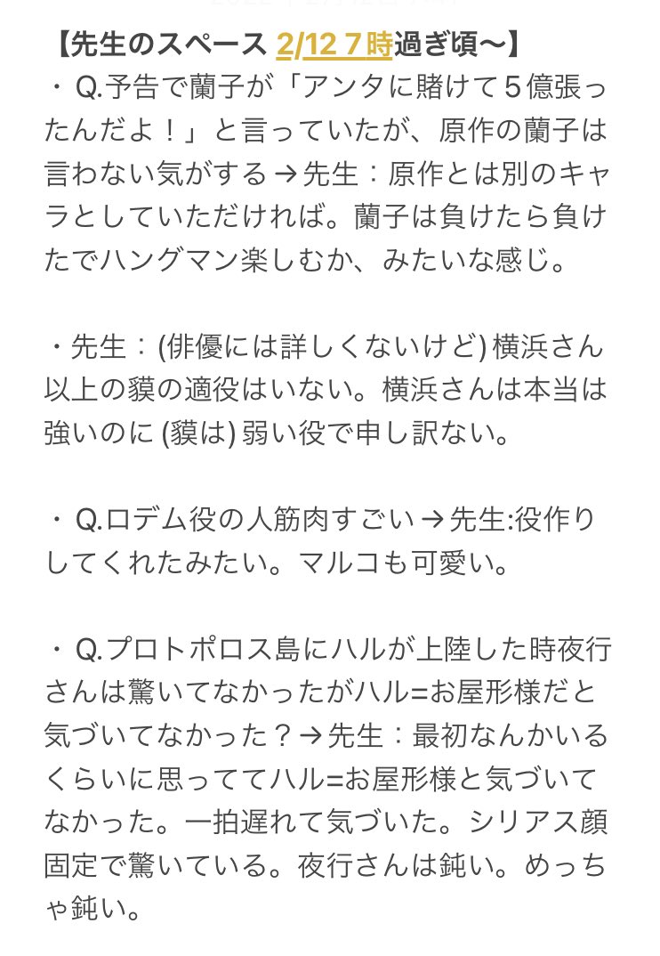 嘘喰い 迫先生による22 02 12スペース 屋形越えが生まれた時の話 2ページ目 Togetter 嘘喰い 迫先生による22 02 12スペース 屋形越えが生まれた時の話 2ページ目 Togetter