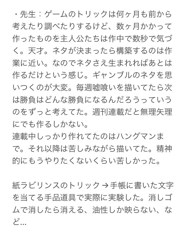 嘘喰い 迫先生による22 02 12スペース 屋形越えが生まれた時の話 2ページ目 Togetter 嘘喰い 迫先生による22 02 12スペース 屋形越えが生まれた時の話 2ページ目 Togetter