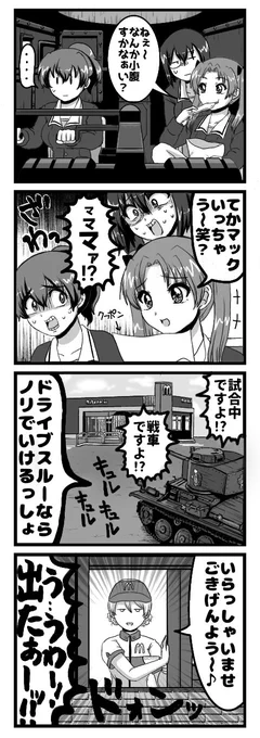 ガルパン四コマ漫画 