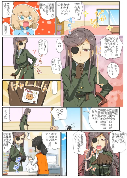 がるぱん幼稚園りたーんず!323話目
前回からのつづき ※非公式キャラ注意

The children asked for sweets as a reward for cleaning the school. The new teacher said, "Choose between sweets or a special chariot story that is only available today.
The teacher had to go buy some snacks. 