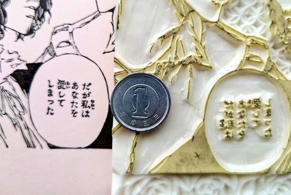 ルビまでちゃんと彫りました!何となく読めると思う。 