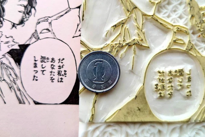 ルビまでちゃんと彫りました!何となく読めると思う。 