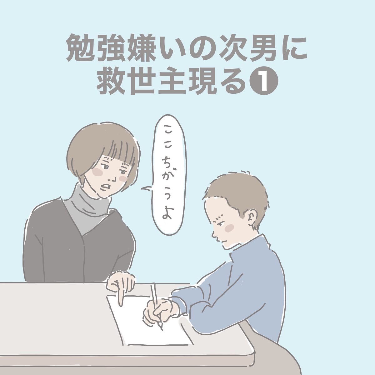 長男、神かと思いました✨✨✨
9コマ(続きあるよ) #中三 #五年生 