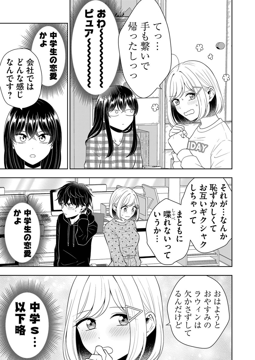 最新話公開されてます～🙌
無事付き合うことになった御影と小日向🌷そんななか小日向は御影の妹・羽奏に恋愛相談するが…
よろしければ♡連打で応援をお願いします〜!🐸

#御影くんは帰りたい!
#GANMA!  
https://t.co/OWIZlYoOpo 