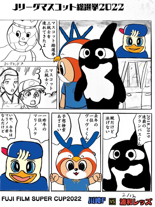 マリノス君のtwitterイラスト検索結果 古い順