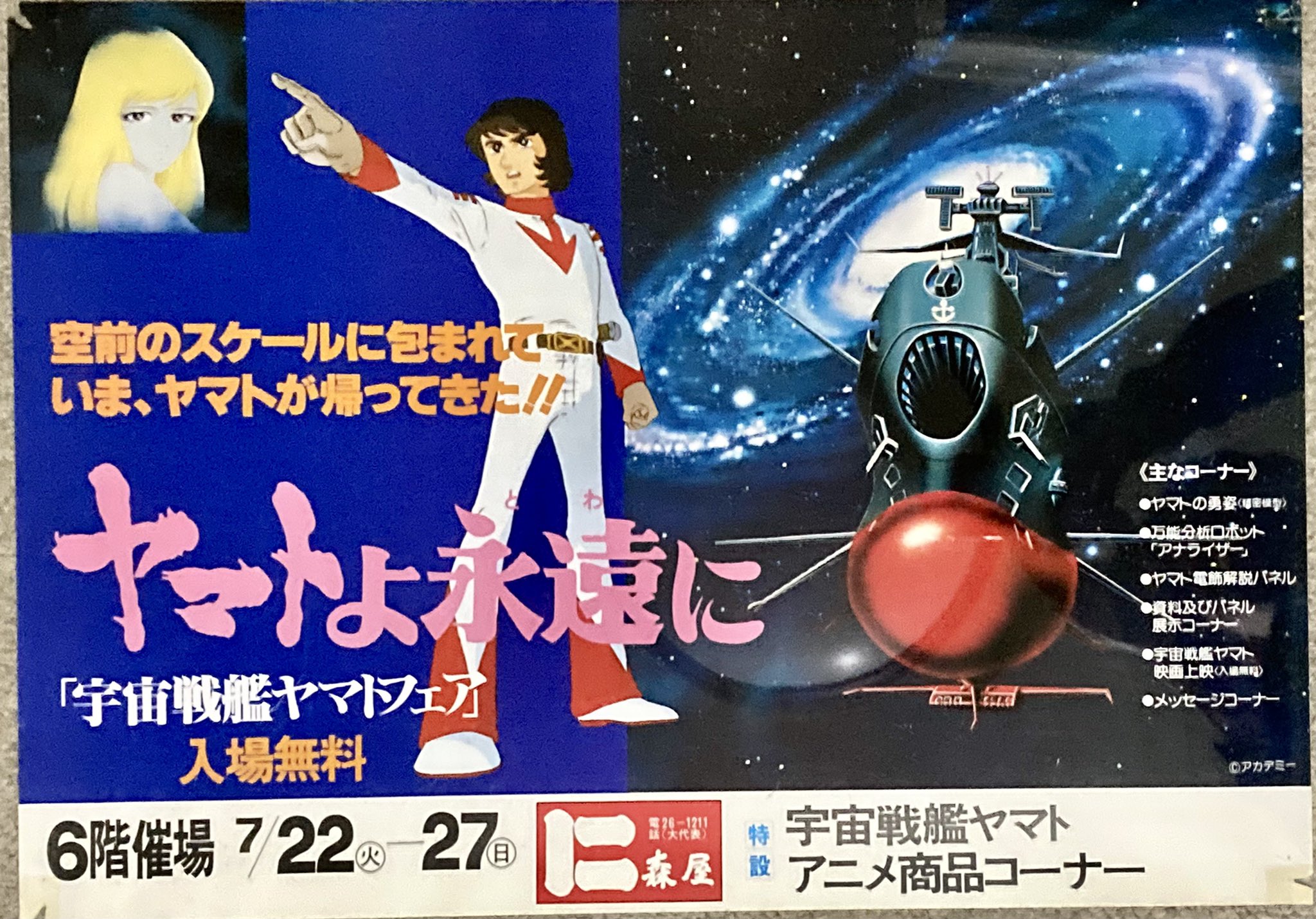 ポスター宇宙戦艦ヤマト 6 ヤマトよ永遠に Frwkgiuboe Laoofficialgazette Gov La ポスター宇宙戦艦ヤマト 6 ヤマトよ永遠に Frwkgiuboe Laoofficialgazette Gov La