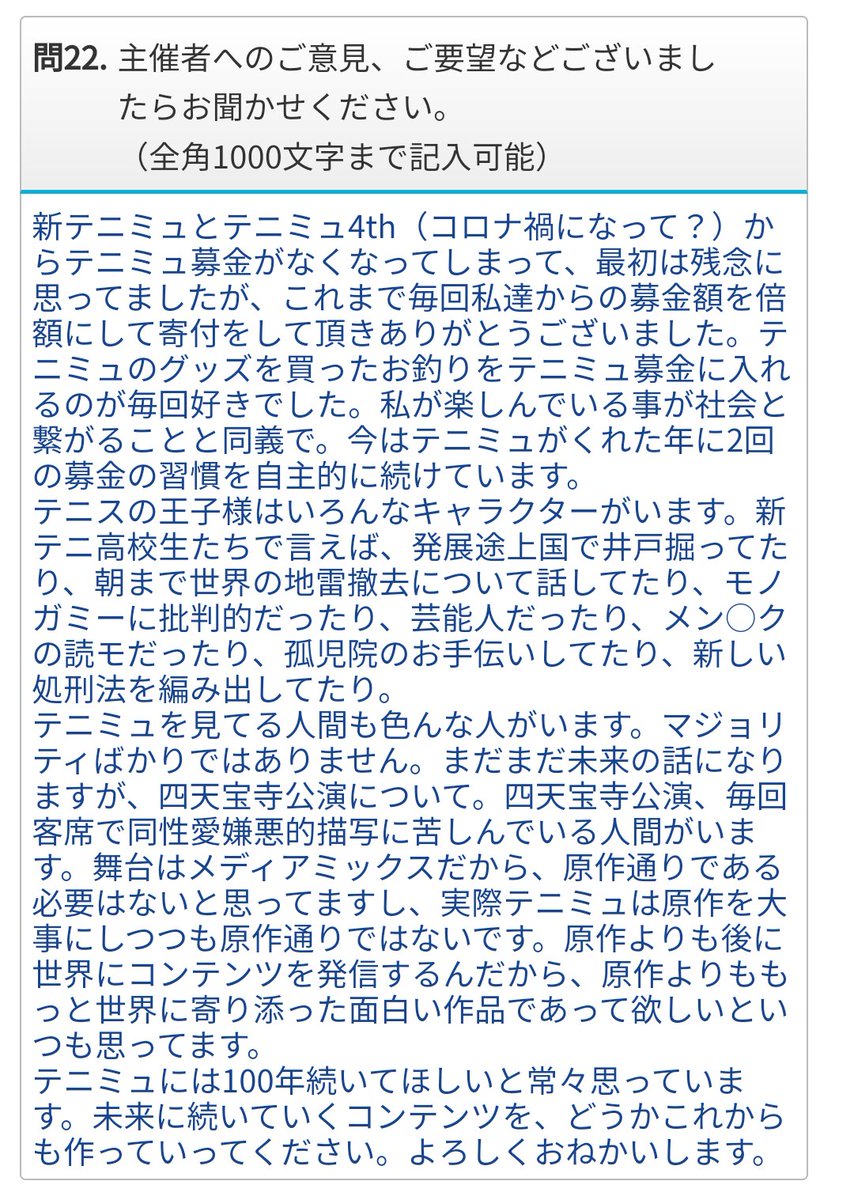 新テニミュ2nd Stage感想ツイまとめ Min T ミント