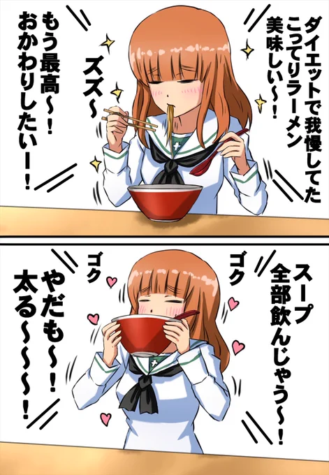 ダイエットで我慢していたこってりラーメンを食べる沙織さん。 