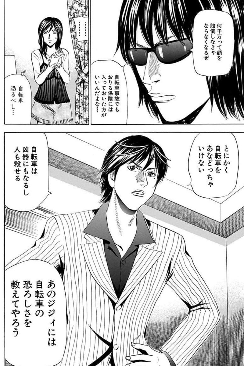 【クイズ】夜に無灯火で自転車を運転したら罰金はいくら取られるでしょうか?
答えは画像の中に。
2010年頃描いた「怨み屋本舗巣来間風介」より。 