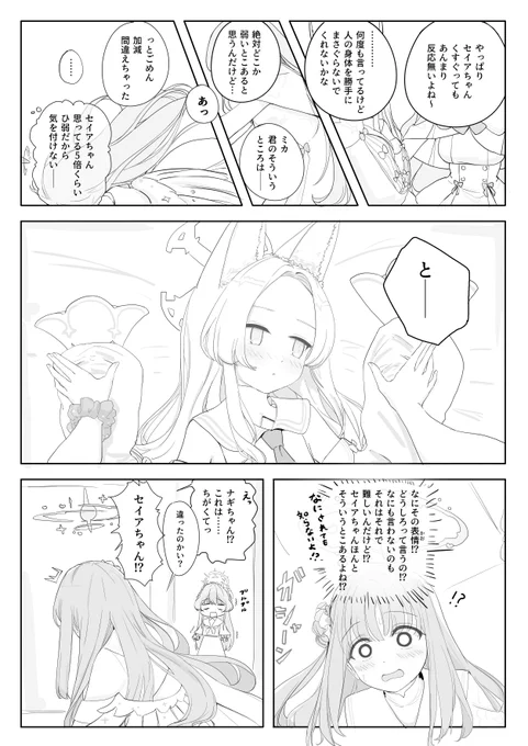 これは百合園セイアと聖園ミカのあらゆる前提をすっ飛ばした漫画 #BlueArchive #ブルアカ 