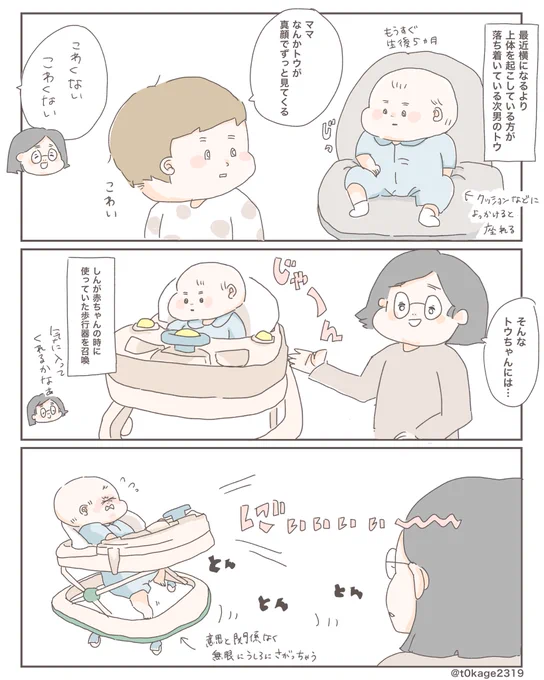 『歩行器と0歳児』#日常漫画#つれづれなるママちゃん#育児漫画 