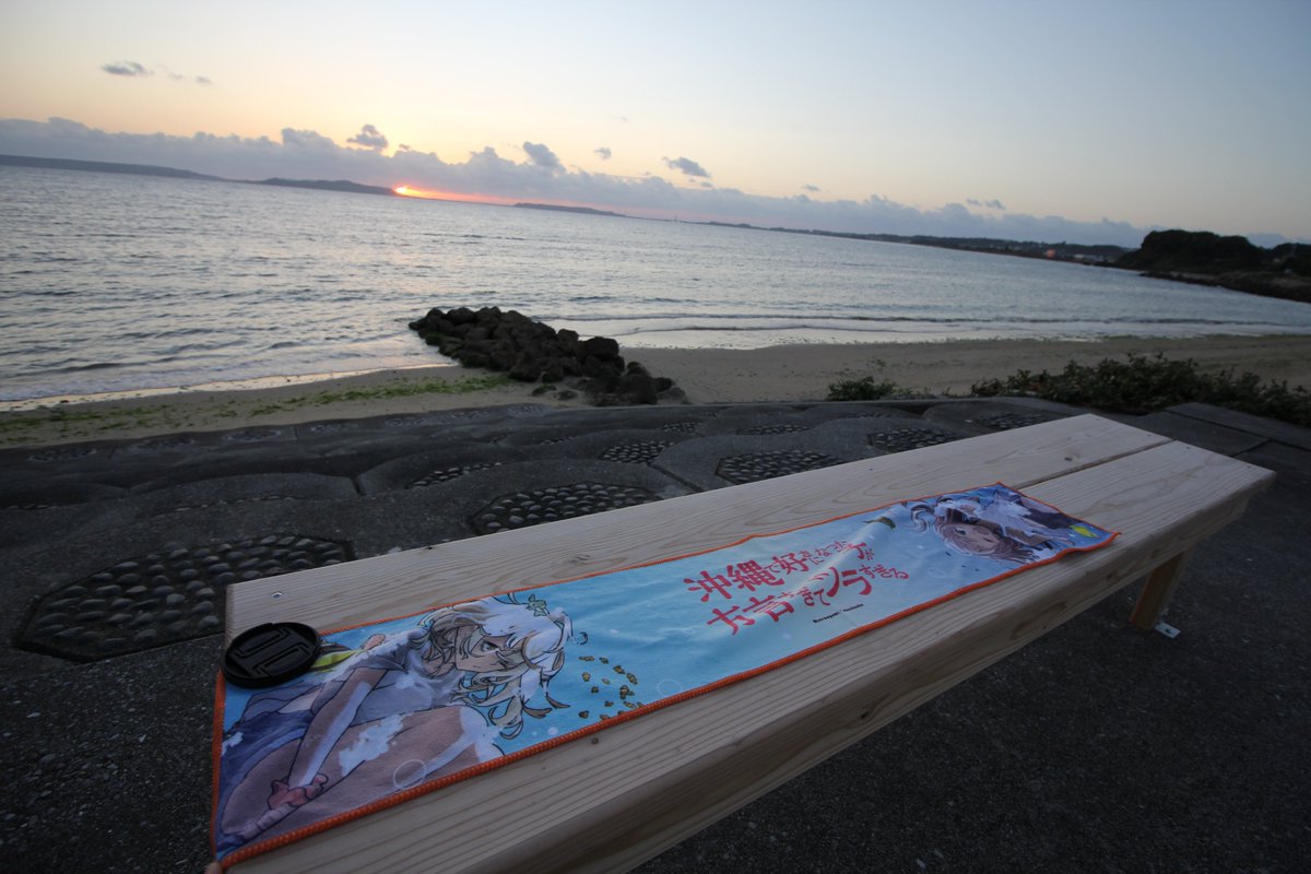 沖ツラの初グッズがバンチオンラインストアにて発売開始!
「美ら海マフラータオル」
「美ら海ステッカー」
の2種類です!ぜひどうぞー!!
#沖縄で好きになった子が方言すぎてツラすぎる

https://t.co/MnH6UpA14N 