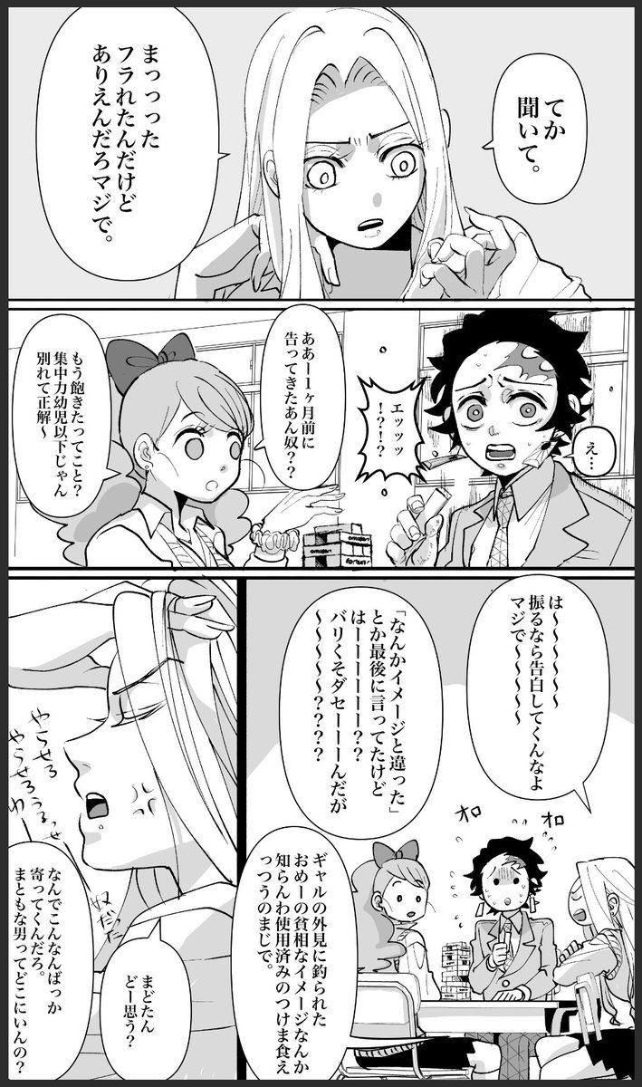 炭煉を雑に応援するギャルと炭煉の
朝4時の話です。キメ学です。1/2 