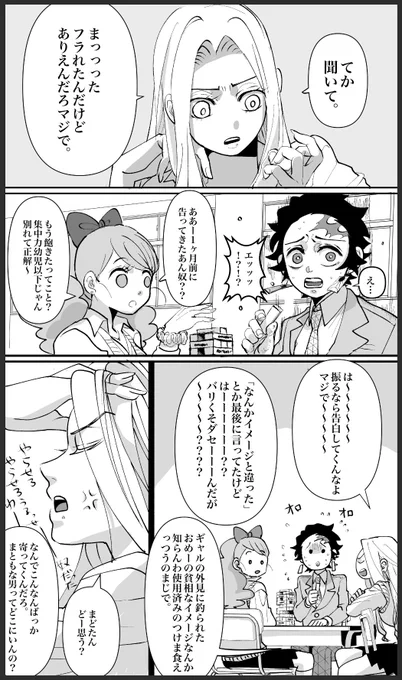 炭煉を雑に応援するギャルと炭煉の
朝4時の話です。キメ学です。1/2 