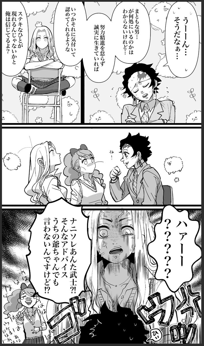 炭煉を雑に応援するギャルと炭煉の
朝4時の話です。キメ学です。1/2 