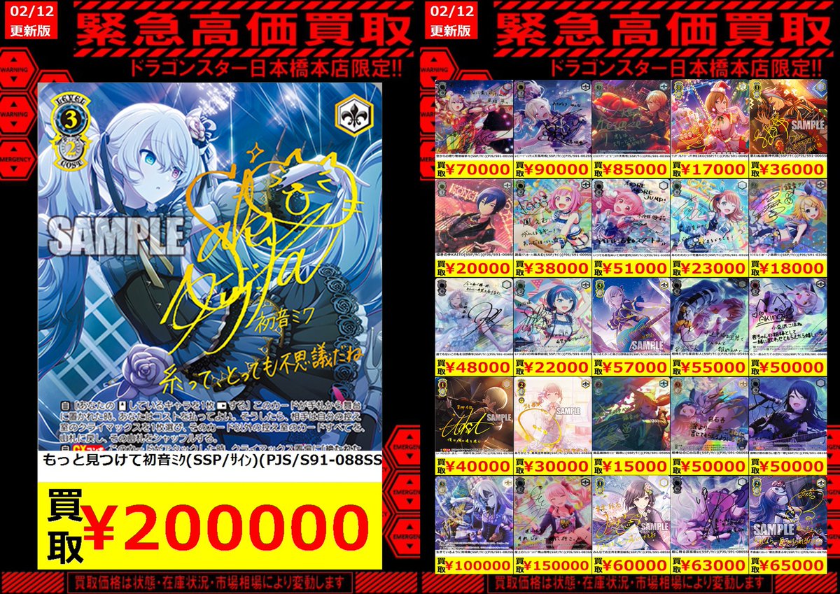 WS買取表 🕐2/12更新ver. #ドラスタ本店 #ヴァイスシュヴァルツ