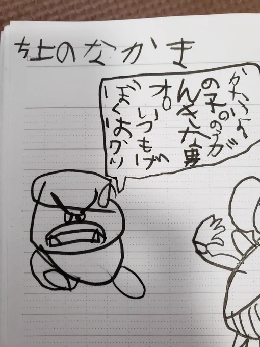 #娘画伯
「ぼくはクリオ。いつもげんきな男の子。のう(脳)がかたいよ。」

脳が!!!!!

#マリオストーリー 