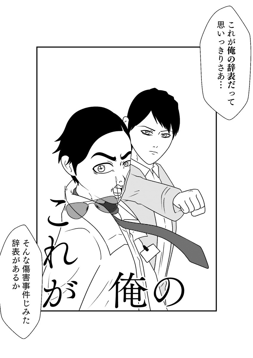 もしも仮面ライダーリバイスの世界がおバカだったら漫画
第21話「組織の残穢?ヒロミ散華?」
その1 