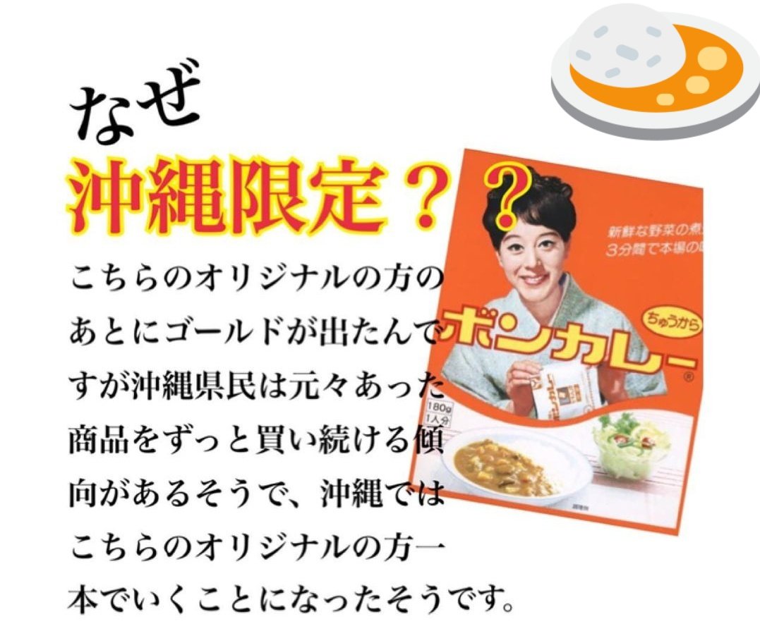 しーさーどっとこむ ハイサイ 今日は ボンカレーの日 レトルトカレーの日 です ボンカレーは1968年 世界初の市販用レトルトカレー あの ブラックジャック が好物のカレーです 沖縄限定のボンカレー は発売当時の味わいそのまま ボンカレー