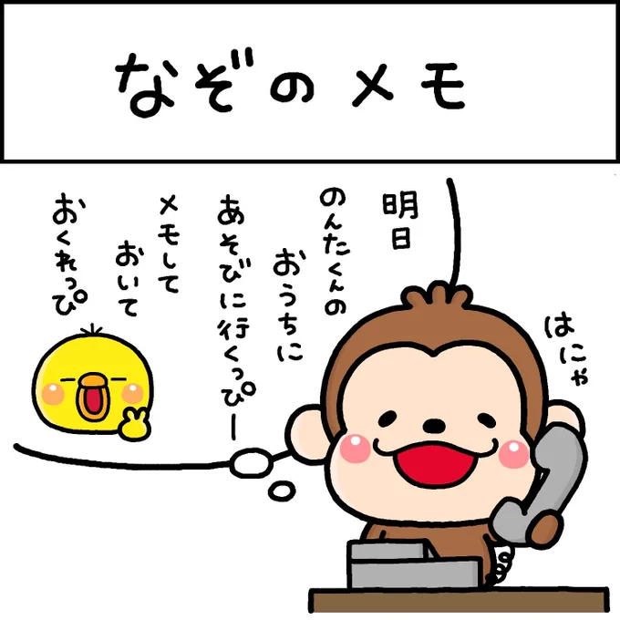 なぞのメモ 