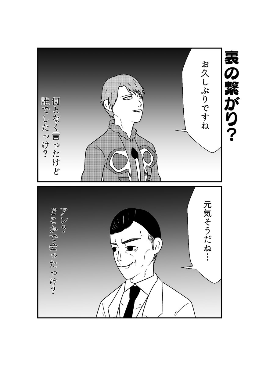 もしも仮面ライダーリバイスの世界がおバカだったら漫画第21話その4 