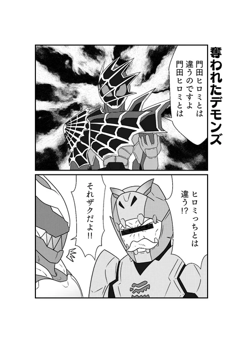 もしも仮面ライダーリバイスの世界がおバカだったら漫画第21話その6 