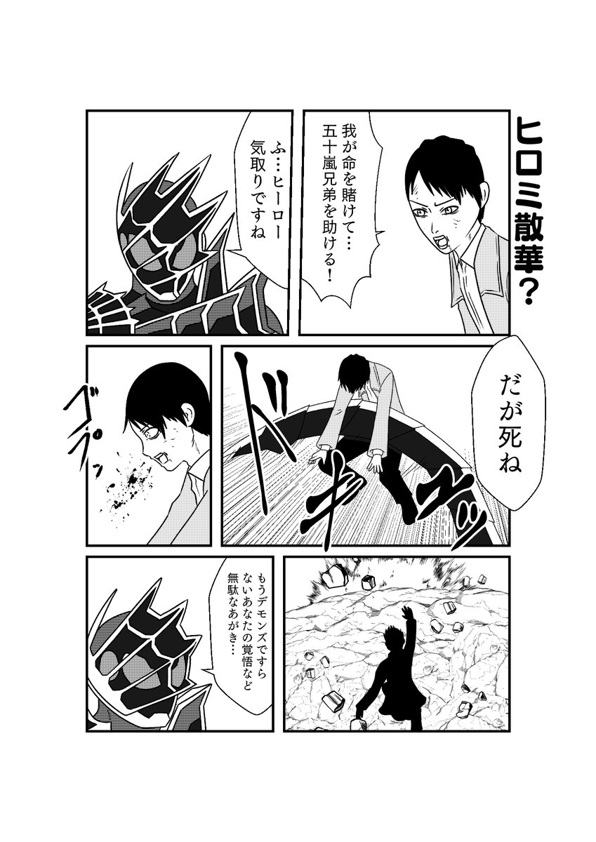 もしも仮面ライダーリバイスの世界がおバカだったら漫画第21話その6 
