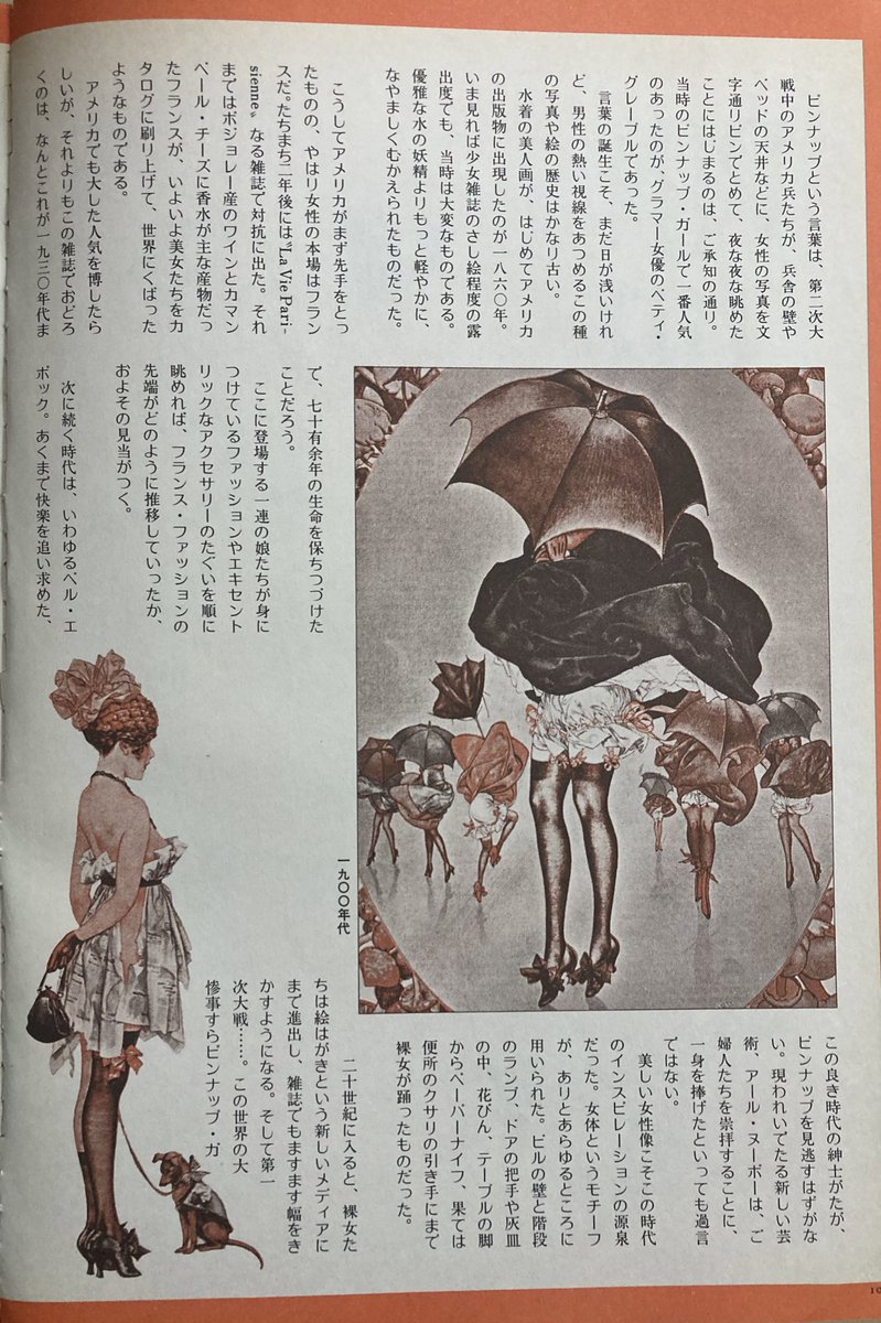 70年代(だと思う)のたぶん別冊太陽の、ピンナップ絵画の歴史についての記事が出てきた。興味深いのが結びの文章で(落ち目のピンナップは)「生身の女性の写真に押されてお色気漫画の中で細々と余命をつないでいる」と。その末裔である萌えイラストがここまで殷賑を極めるとは想像できなかった模様。 