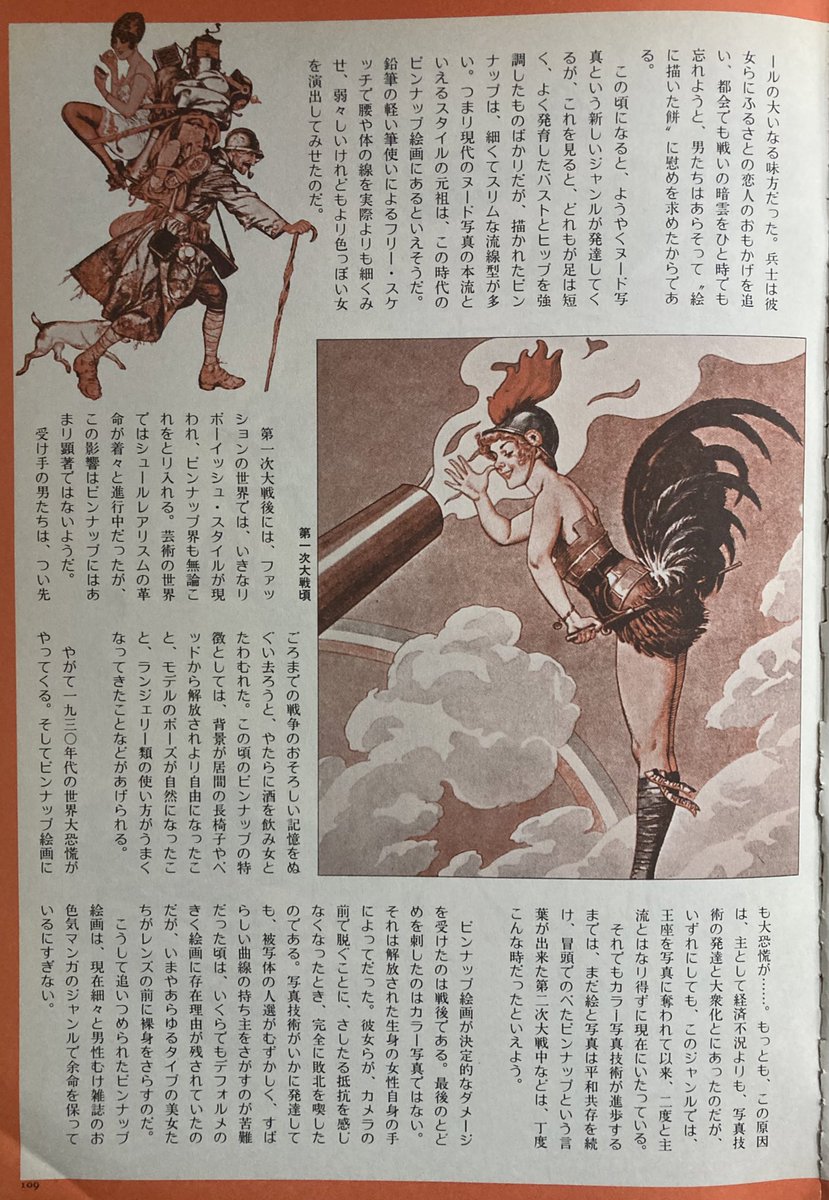 70年代(だと思う)のたぶん別冊太陽の、ピンナップ絵画の歴史についての記事が出てきた。興味深いのが結びの文章で(落ち目のピンナップは)「生身の女性の写真に押されてお色気漫画の中で細々と余命をつないでいる」と。その末裔である萌えイラストがここまで殷賑を極めるとは想像できなかった模様。 